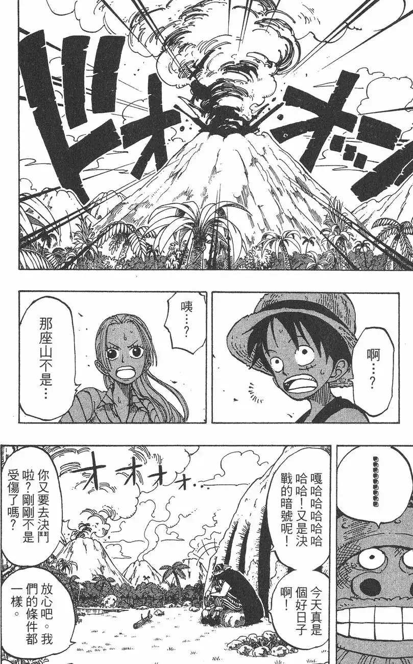 ONE PIECE航海王 单行本 第14卷 第24页