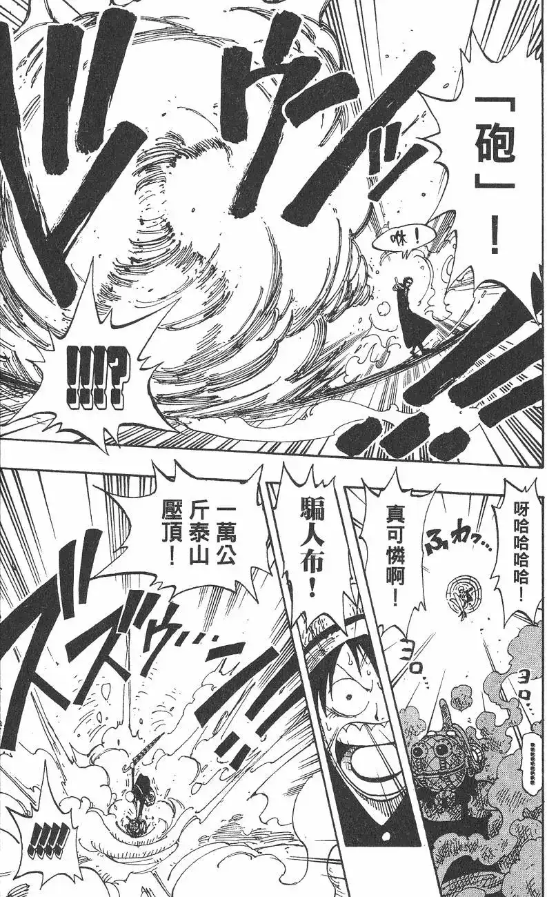 ONE PIECE航海王 单行本 第14卷 第63页