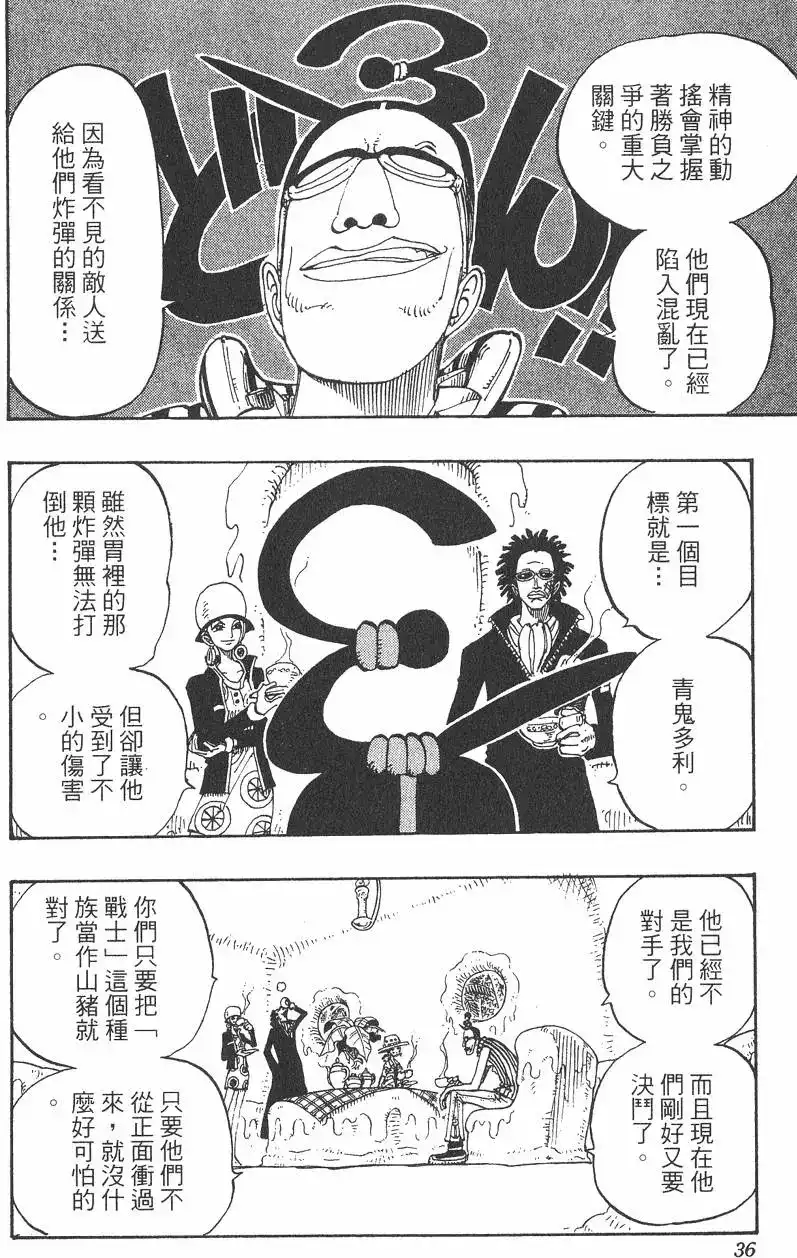 ONE PIECE航海王 单行本 第14卷 第36页