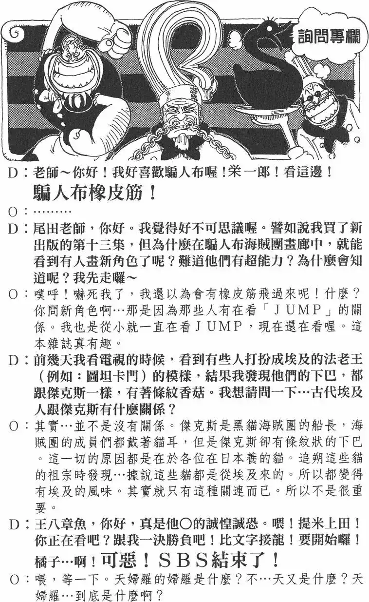 ONE PIECE航海王 单行本 第14卷 第146页