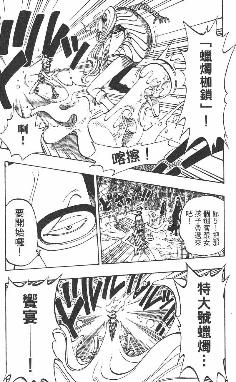 ONE PIECE航海王 单行本 第14卷 第77页