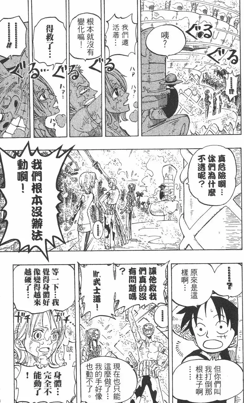 ONE PIECE航海王 单行本 第14卷 第117页
