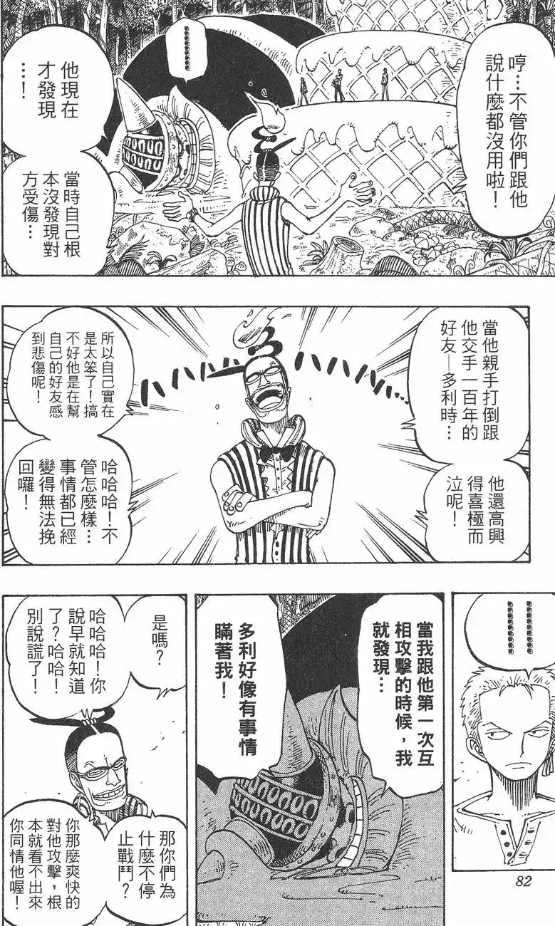 ONE PIECE航海王 单行本 第14卷 第82页