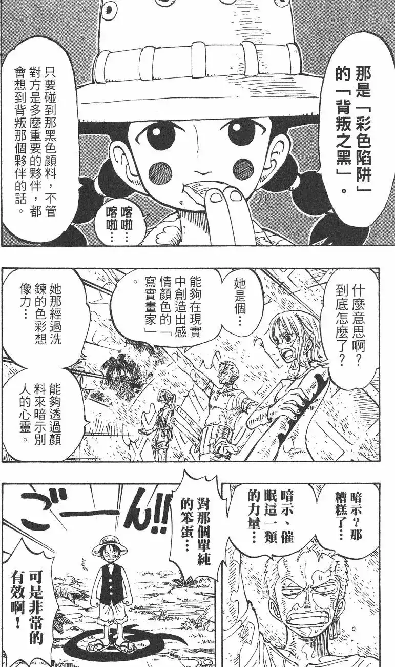 ONE PIECE航海王 单行本 第14卷 第132页