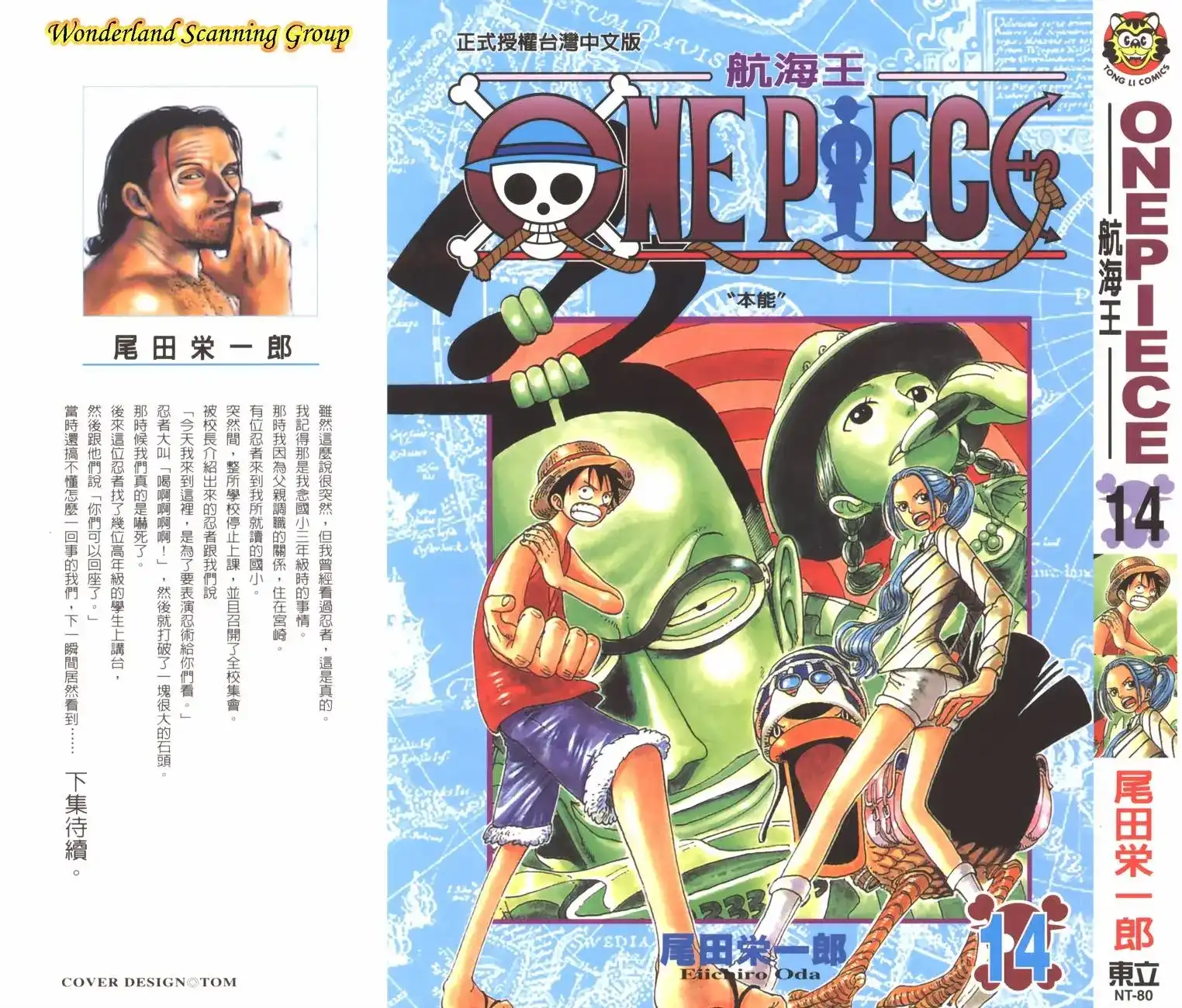 ONE PIECE航海王 单行本 第14卷 第1页