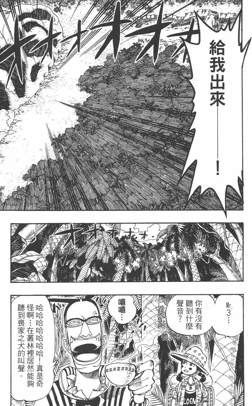 ONE PIECE航海王 单行本 第14卷 第53页
