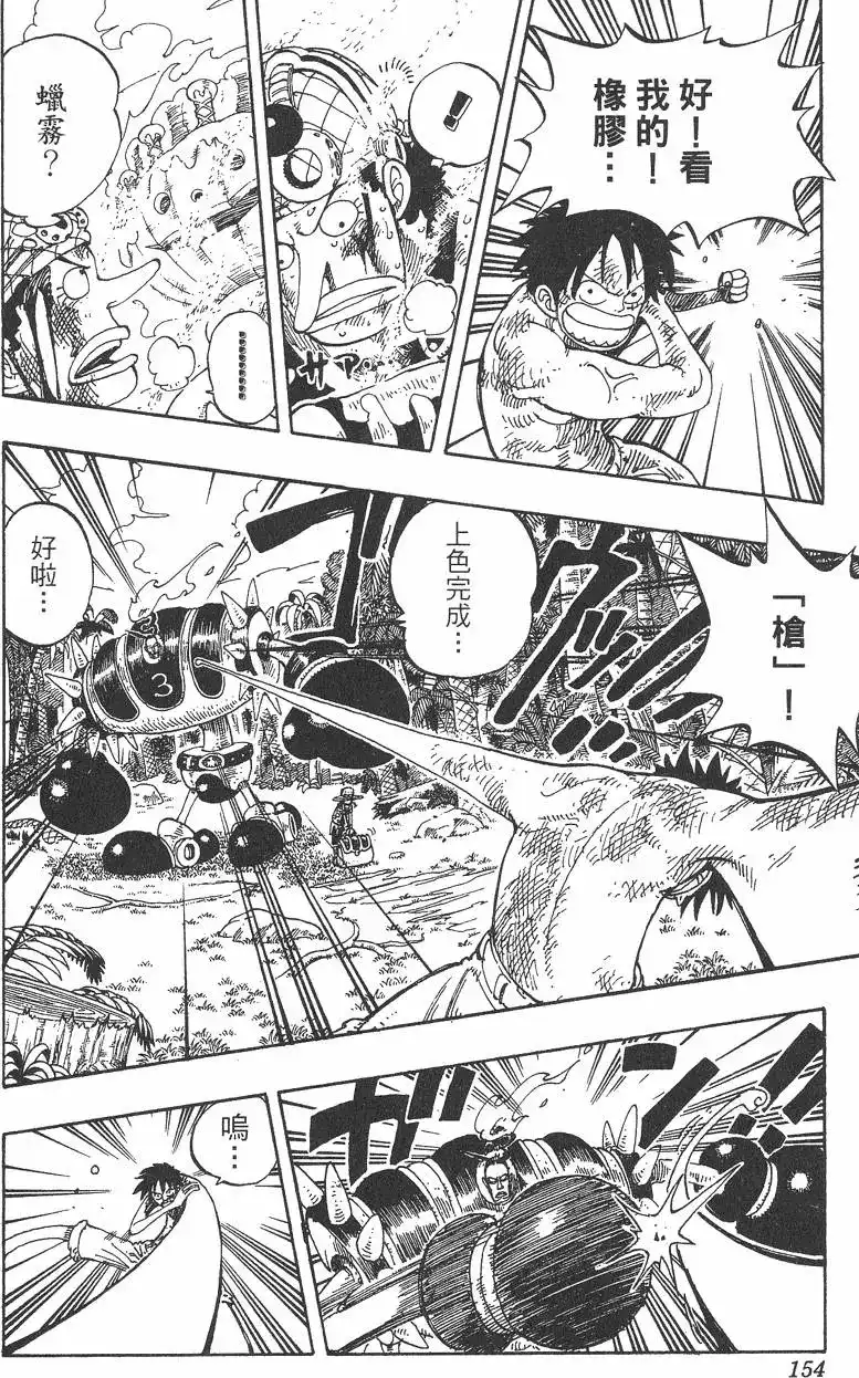 ONE PIECE航海王 单行本 第14卷 第154页