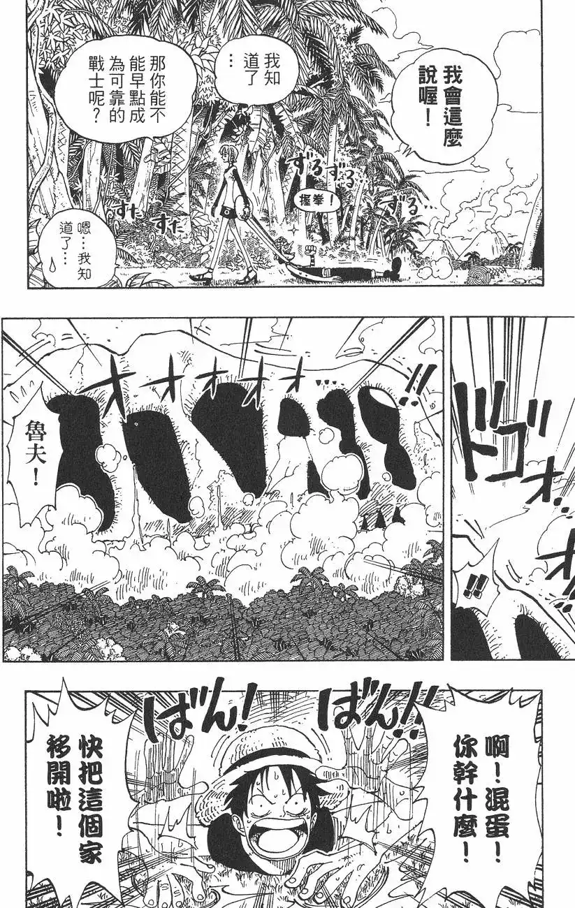 ONE PIECE航海王 单行本 第14卷 第30页