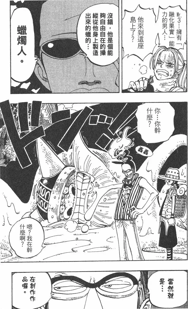 ONE PIECE航海王 单行本 第14卷 第65页