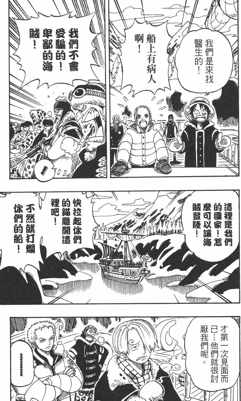ONE PIECE航海王 单行本 第15卷 第123页