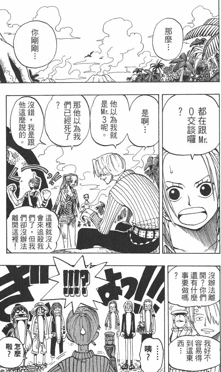 ONE PIECE航海王 单行本 第15卷 第37页
