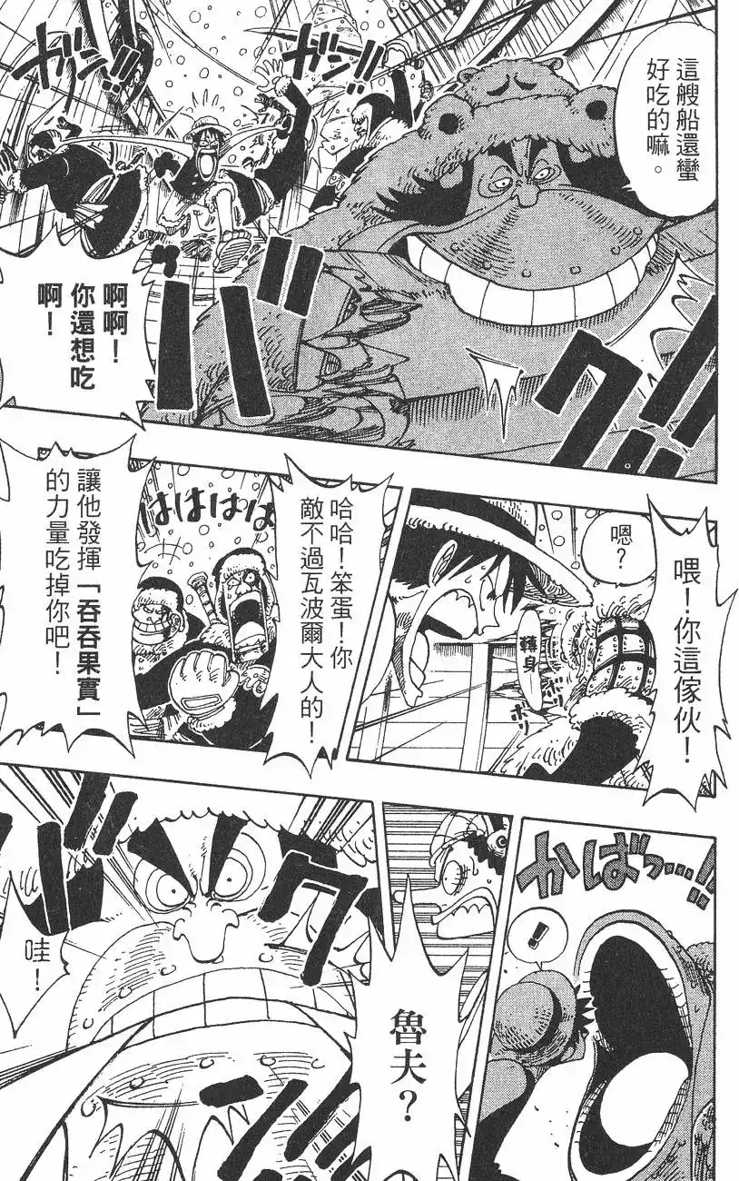 ONE PIECE航海王 单行本 第15卷 第107页