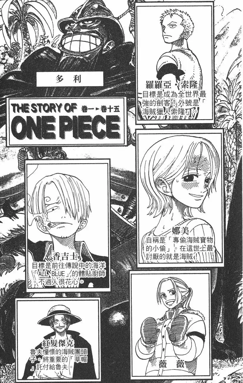 ONE PIECE航海王 单行本 第15卷 第5页