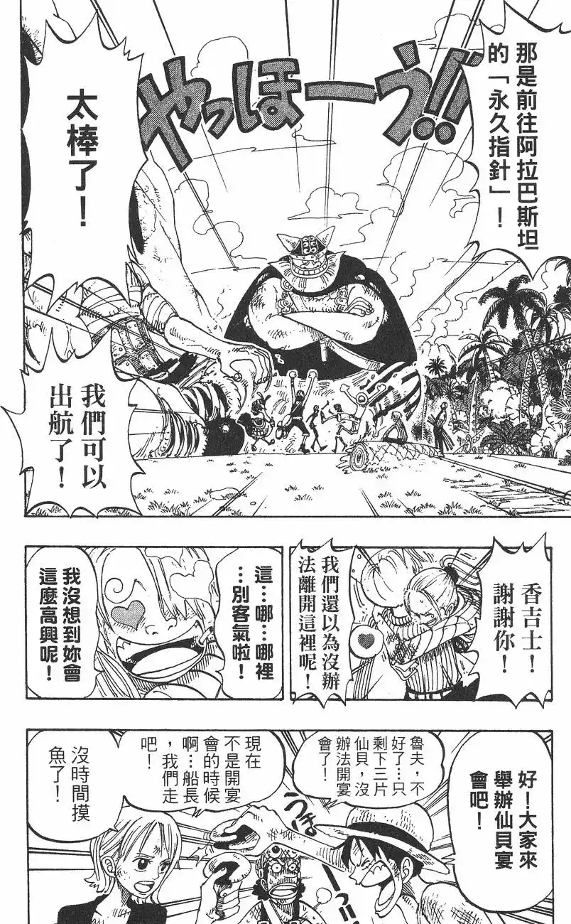 ONE PIECE航海王 单行本 第15卷 第38页