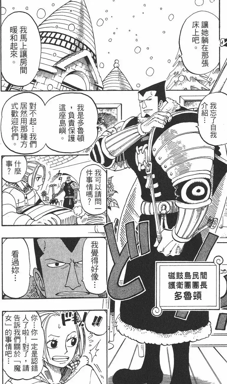 ONE PIECE航海王 单行本 第15卷 第138页
