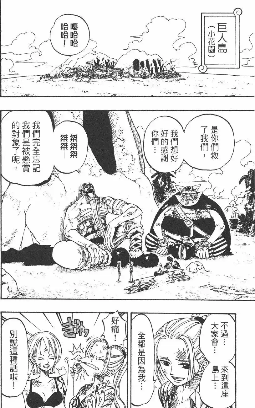 ONE PIECE航海王 单行本 第15卷 第34页