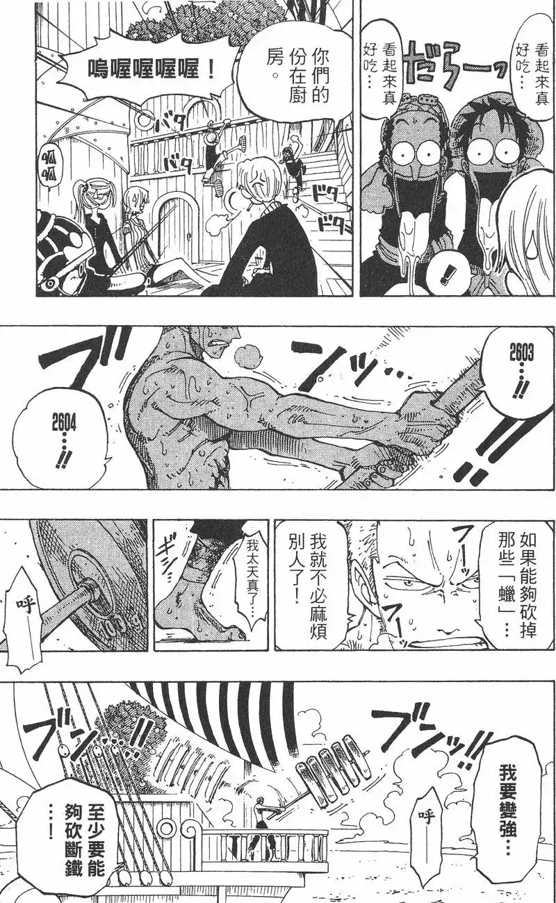 ONE PIECE航海王 单行本 第15卷 第67页