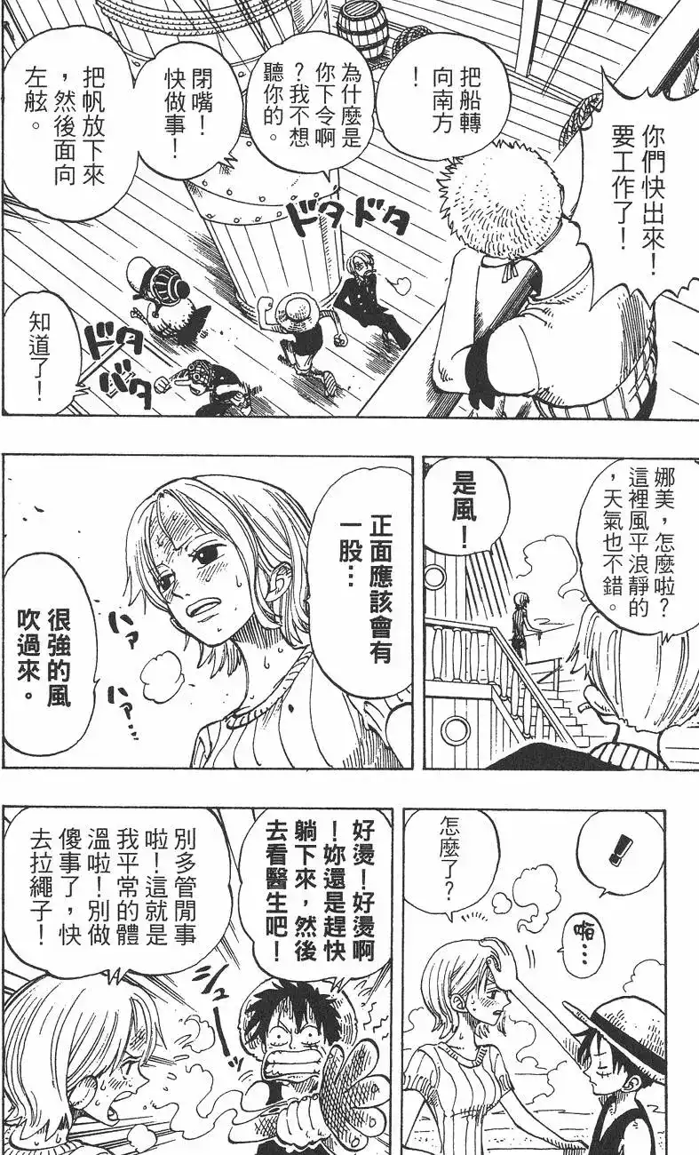 ONE PIECE航海王 单行本 第15卷 第82页