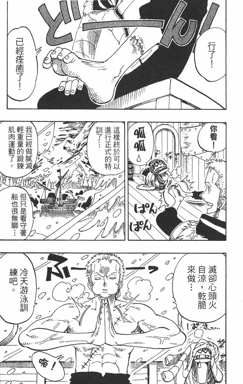 ONE PIECE航海王 单行本 第15卷 第135页