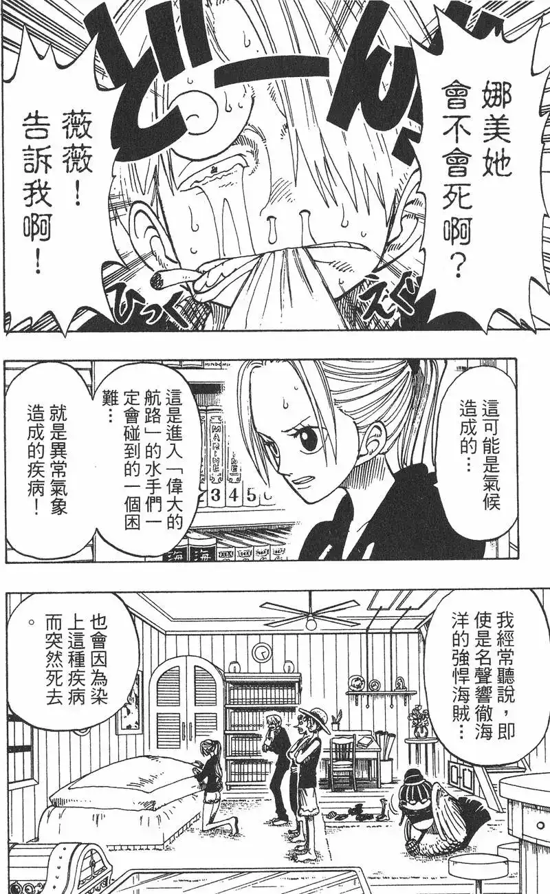 ONE PIECE航海王 单行本 第15卷 第72页