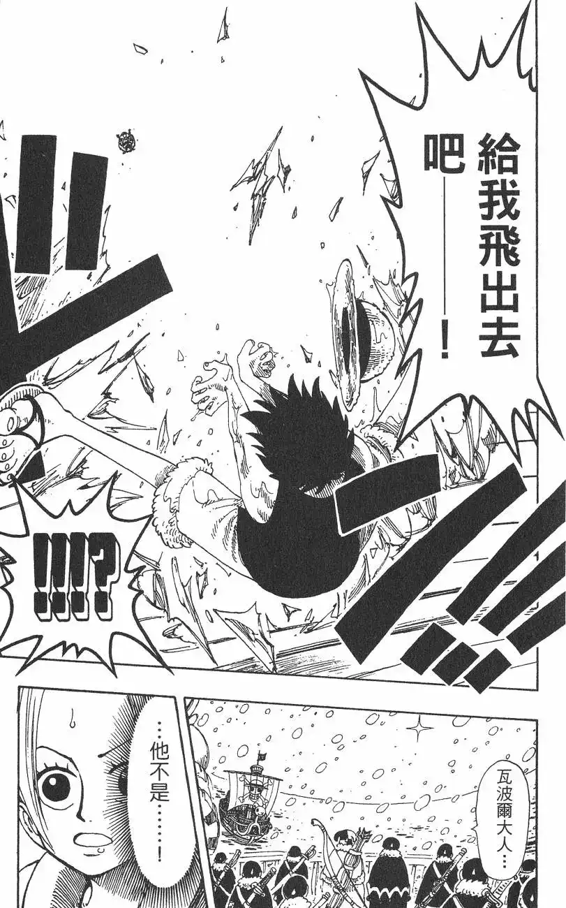 ONE PIECE航海王 单行本 第15卷 第109页