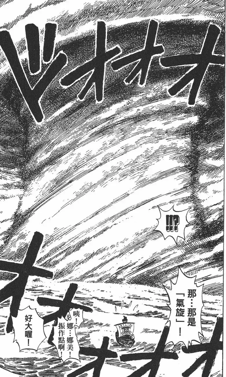 ONE PIECE航海王 单行本 第15卷 第87页