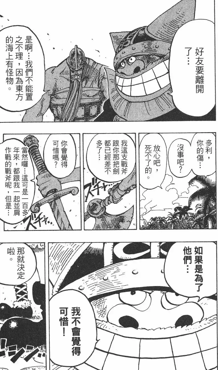 ONE PIECE航海王 单行本 第15卷 第41页