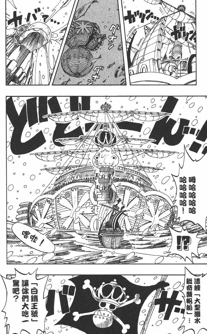 ONE PIECE航海王 单行本 第15卷 第98页