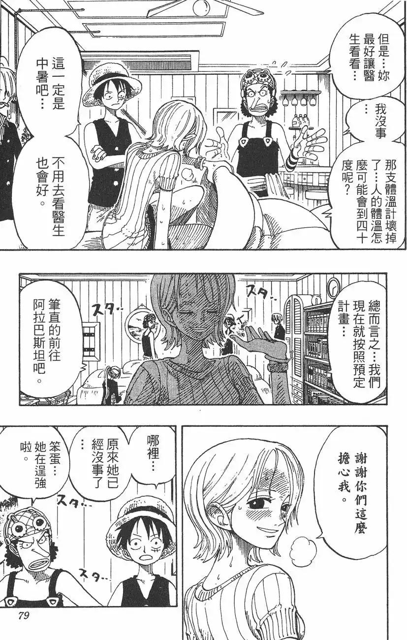 ONE PIECE航海王 单行本 第15卷 第79页