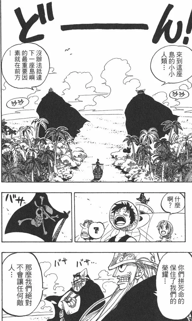 ONE PIECE航海王 单行本 第15卷 第44页
