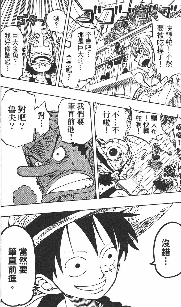 ONE PIECE航海王 单行本 第15卷 第52页