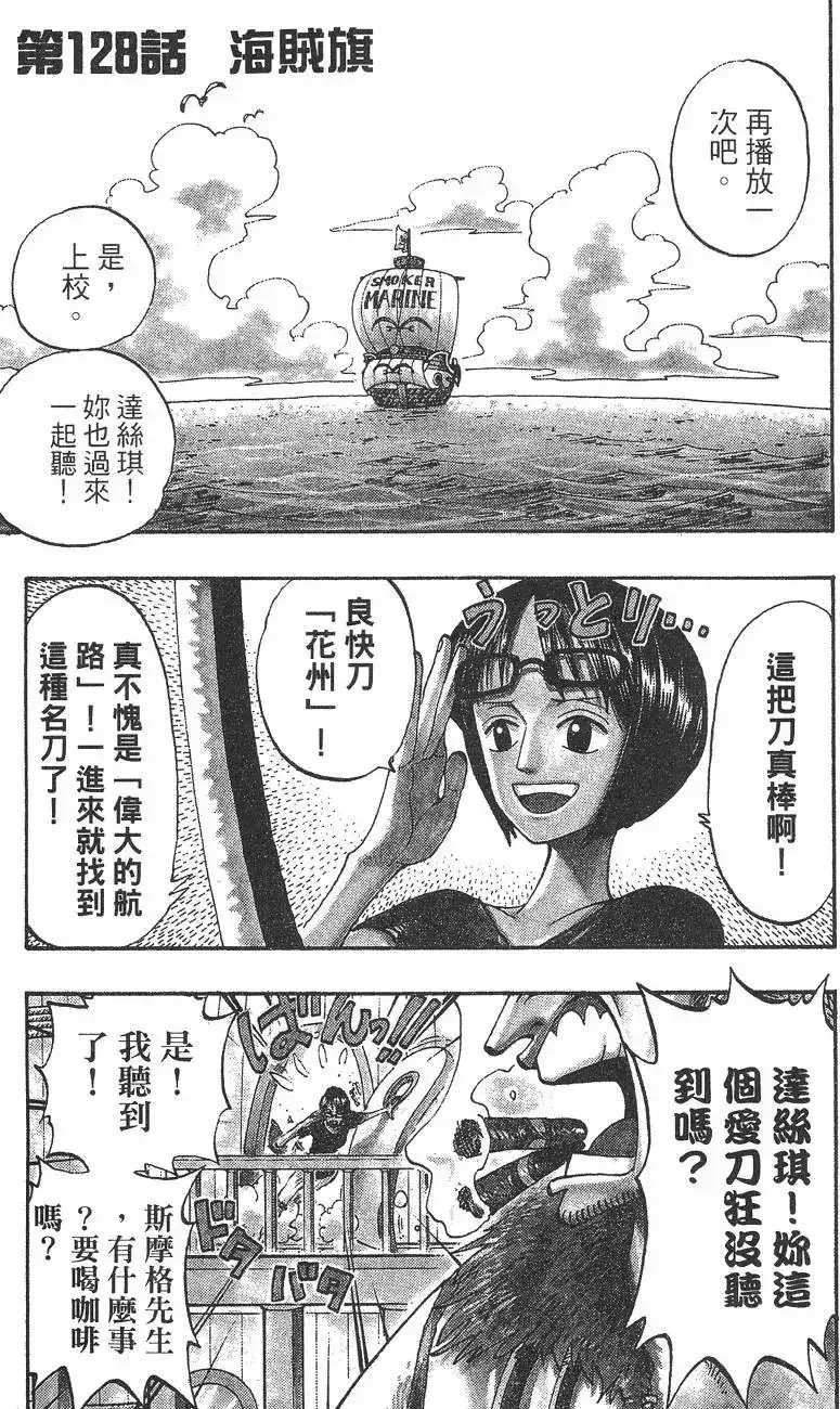 ONE PIECE航海王 单行本 第15卷 第27页