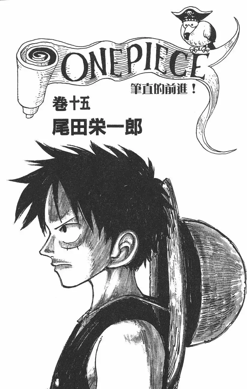 ONE PIECE航海王 单行本 第15卷 第3页