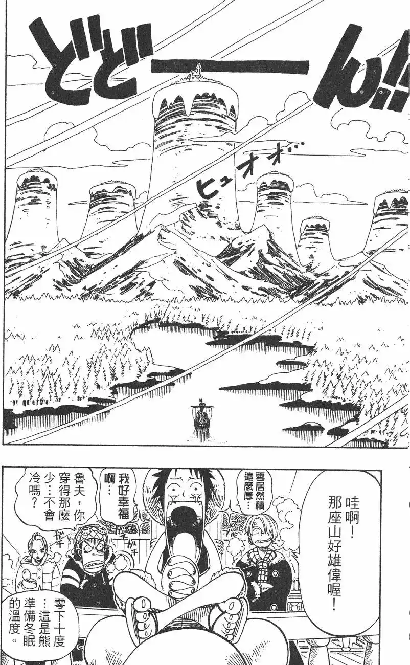 ONE PIECE航海王 单行本 第15卷 第120页