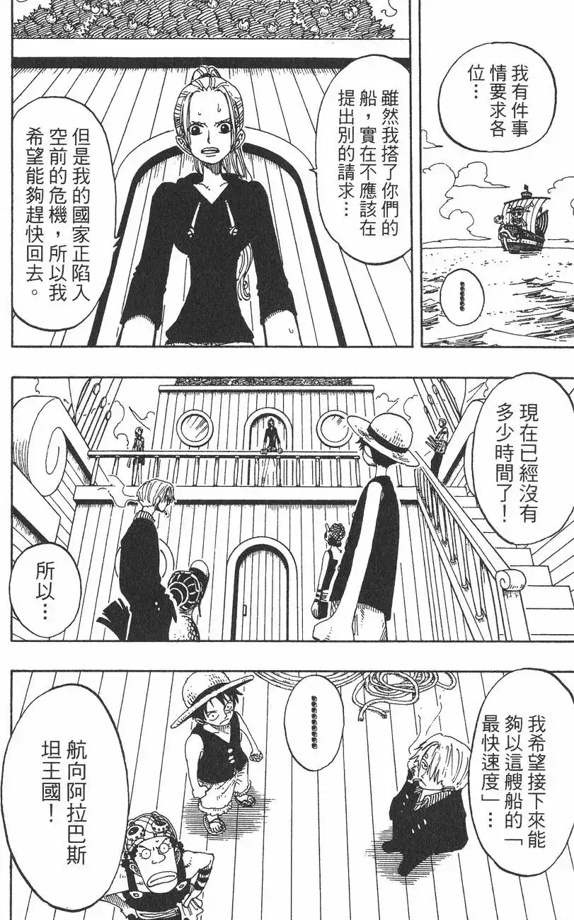 ONE PIECE航海王 单行本 第15卷 第84页