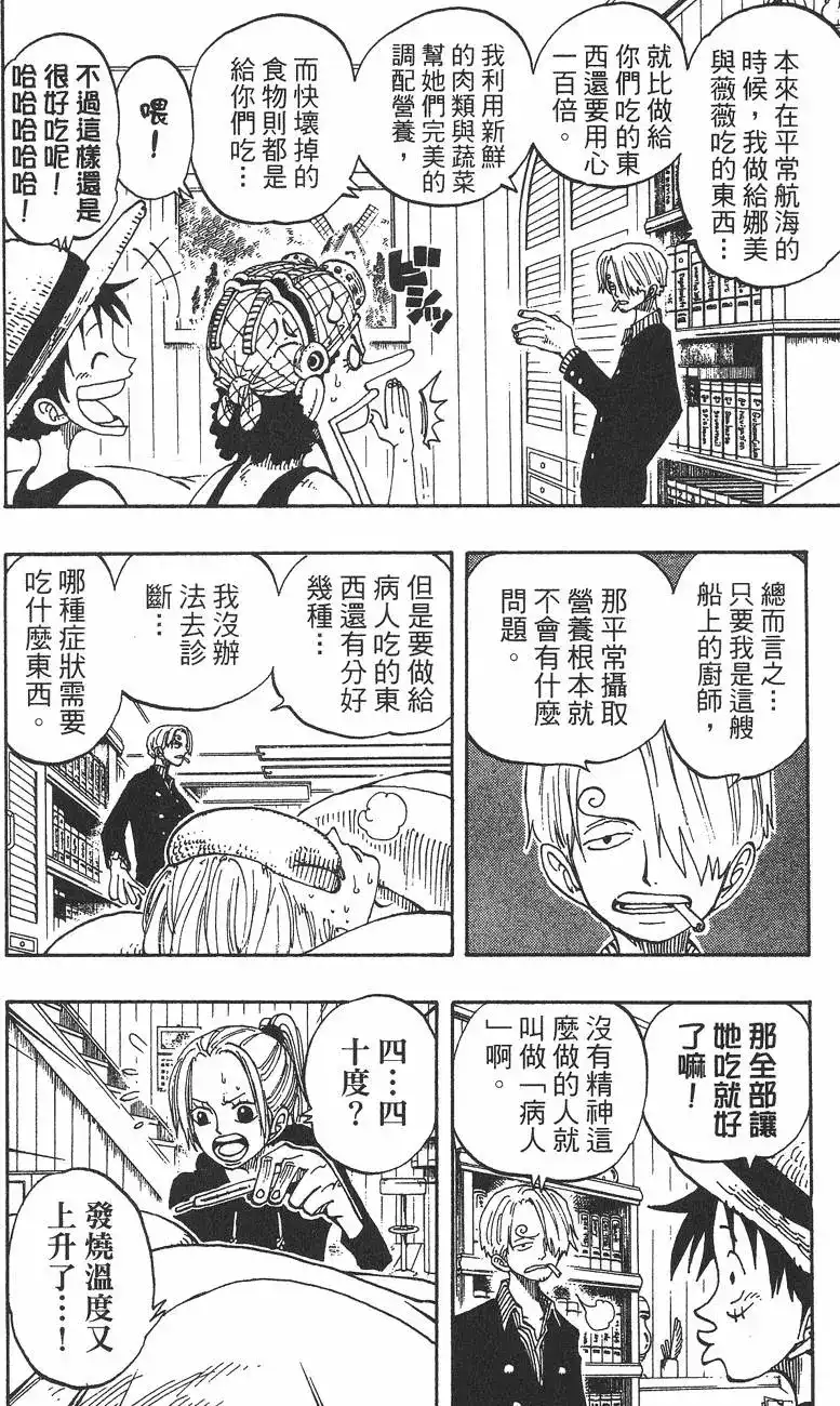 ONE PIECE航海王 单行本 第15卷 第74页