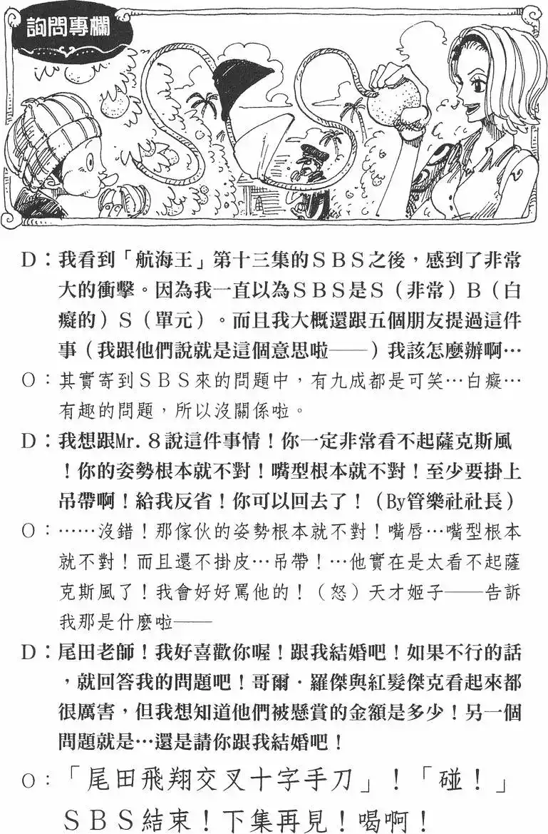 ONE PIECE航海王 单行本 第15卷 第130页