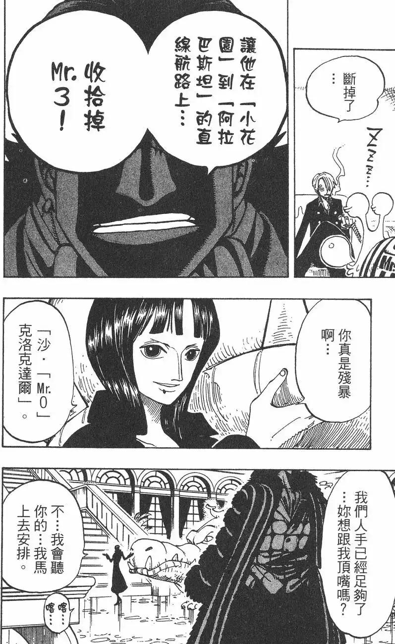 ONE PIECE航海王 单行本 第15卷 第24页