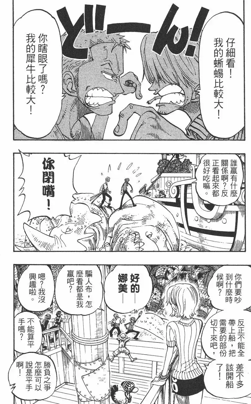 ONE PIECE航海王 单行本 第15卷 第42页