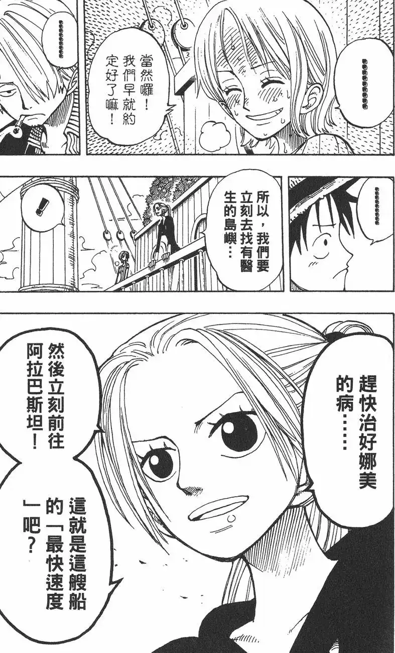 ONE PIECE航海王 单行本 第15卷 第85页