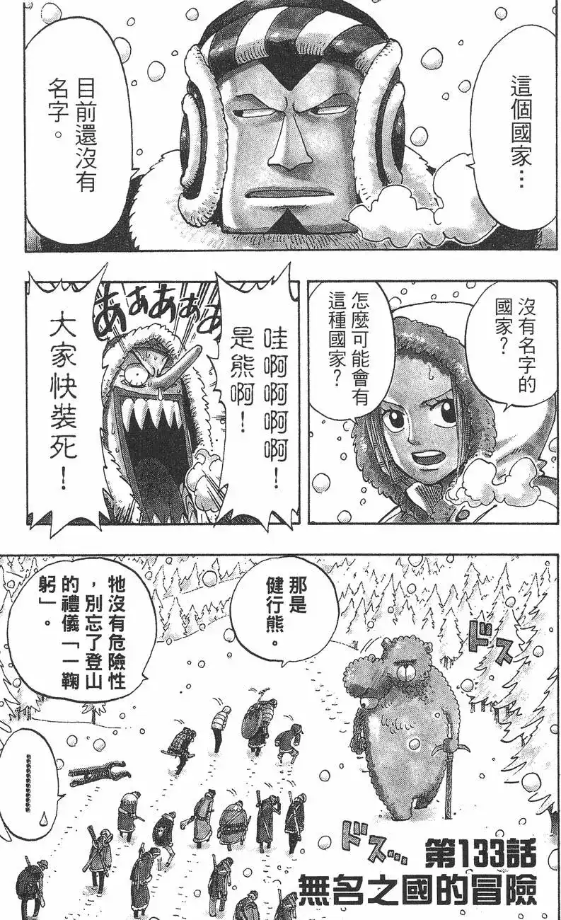 ONE PIECE航海王 单行本 第15卷 第131页