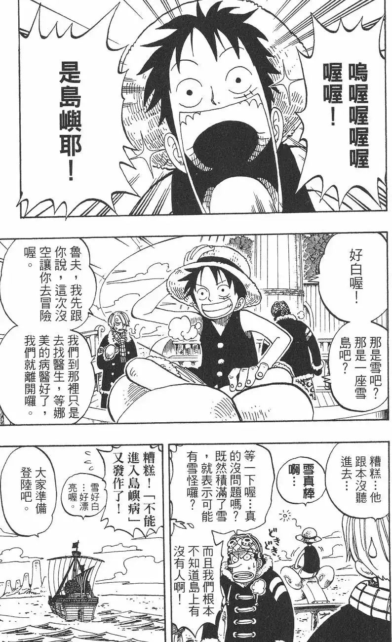 ONE PIECE航海王 单行本 第15卷 第119页