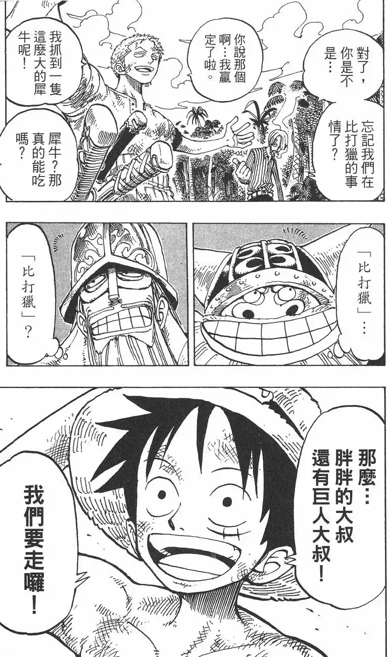 ONE PIECE航海王 单行本 第15卷 第39页