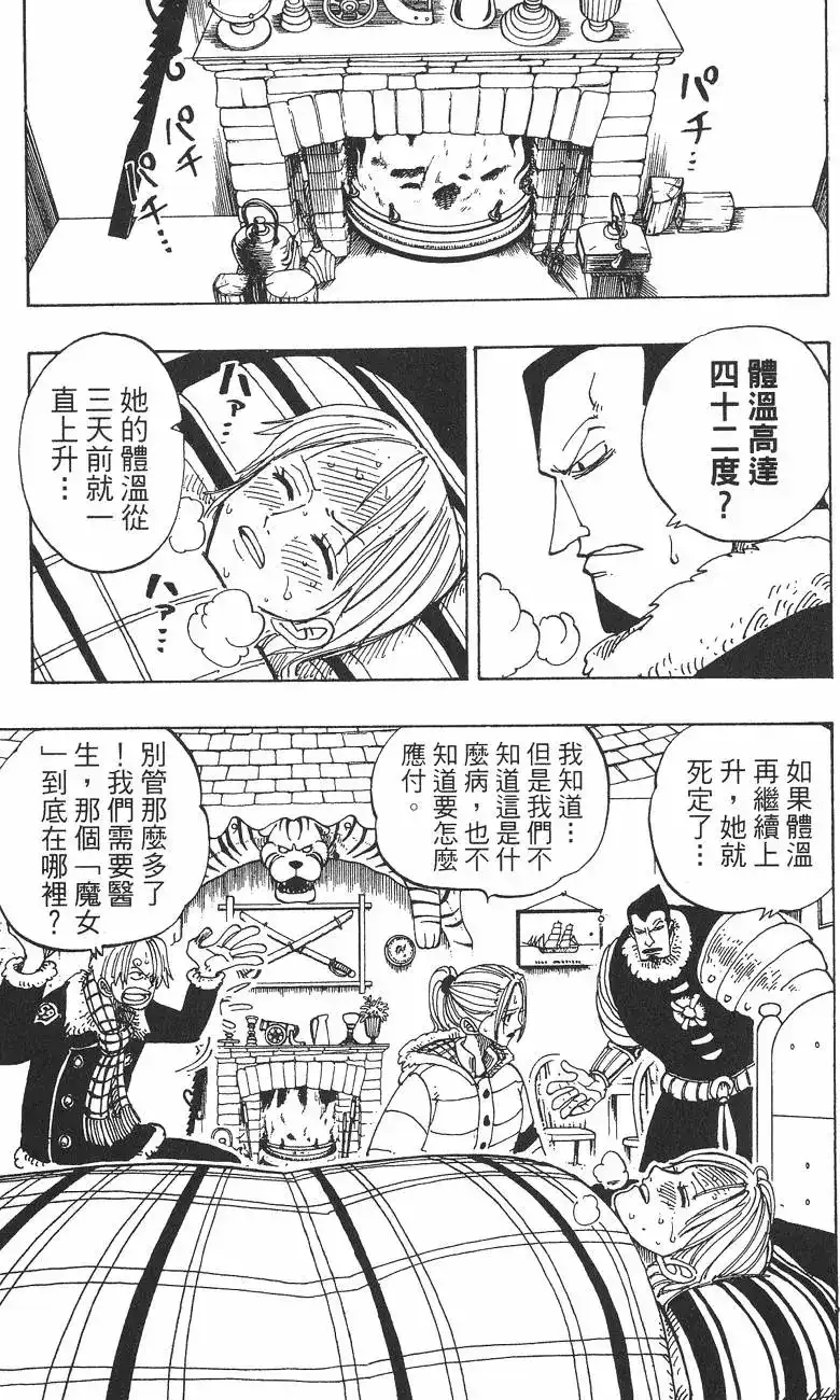 ONE PIECE航海王 单行本 第15卷 第139页