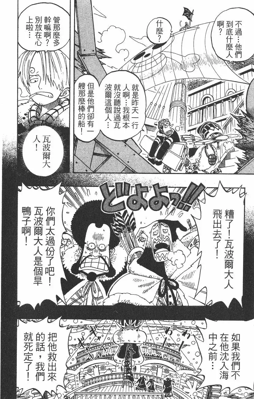 ONE PIECE航海王 单行本 第15卷 第114页