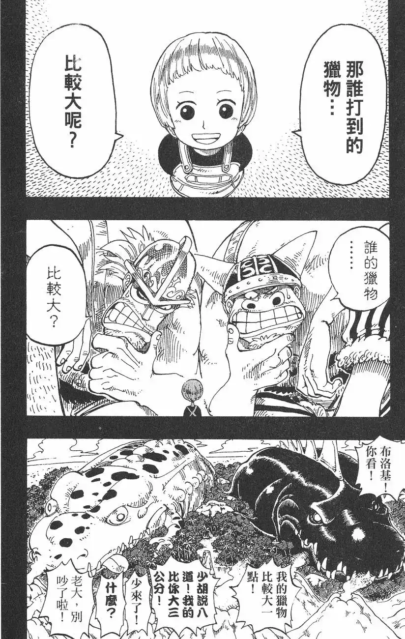ONE PIECE航海王 单行本 第15卷 第62页