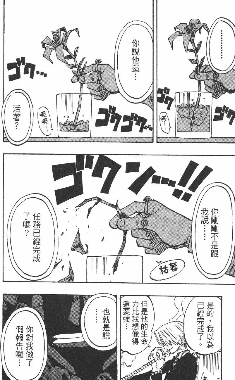 ONE PIECE航海王 单行本 第15卷 第22页