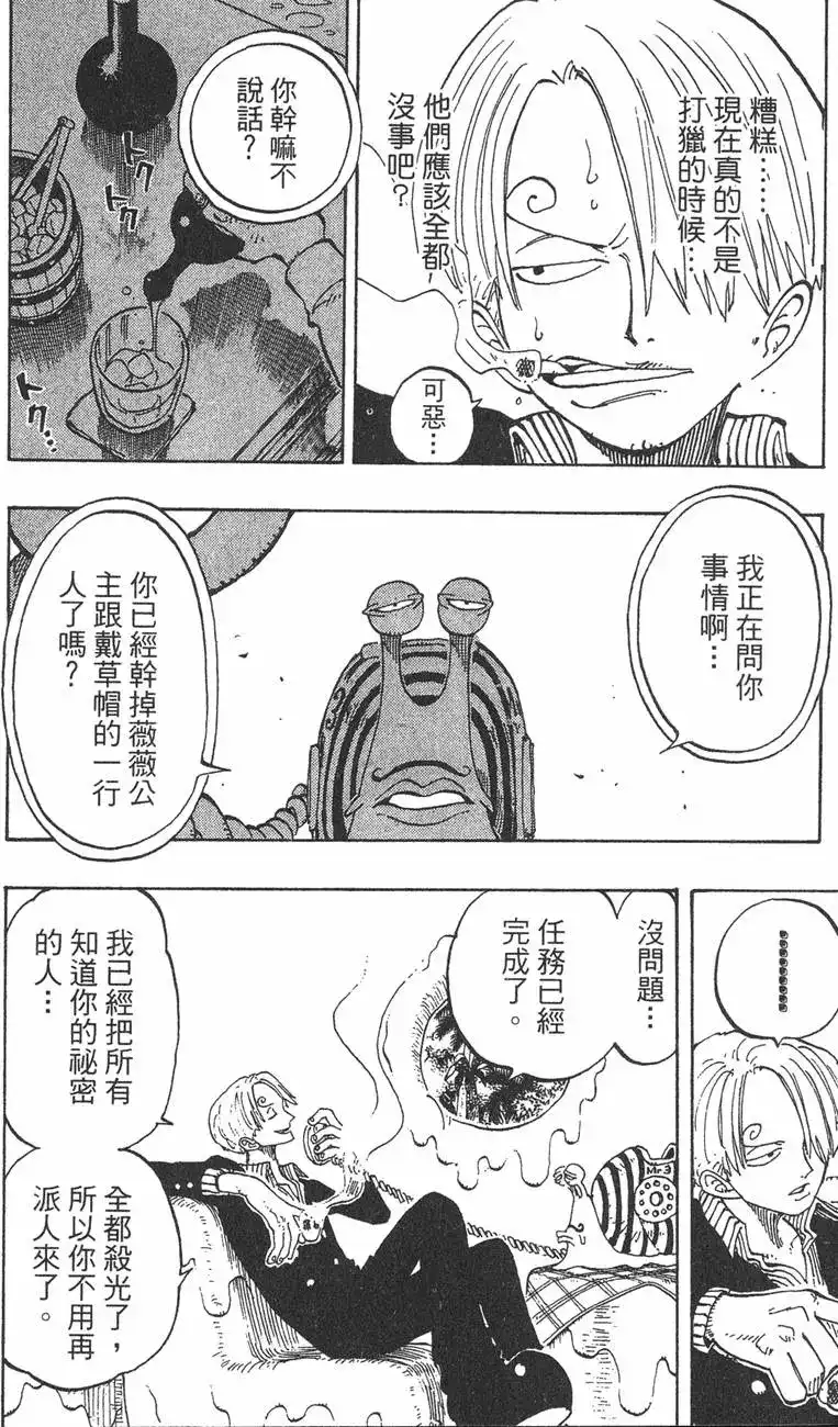 ONE PIECE航海王 单行本 第15卷 第16页