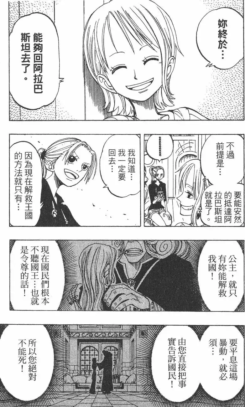 ONE PIECE航海王 单行本 第15卷 第65页