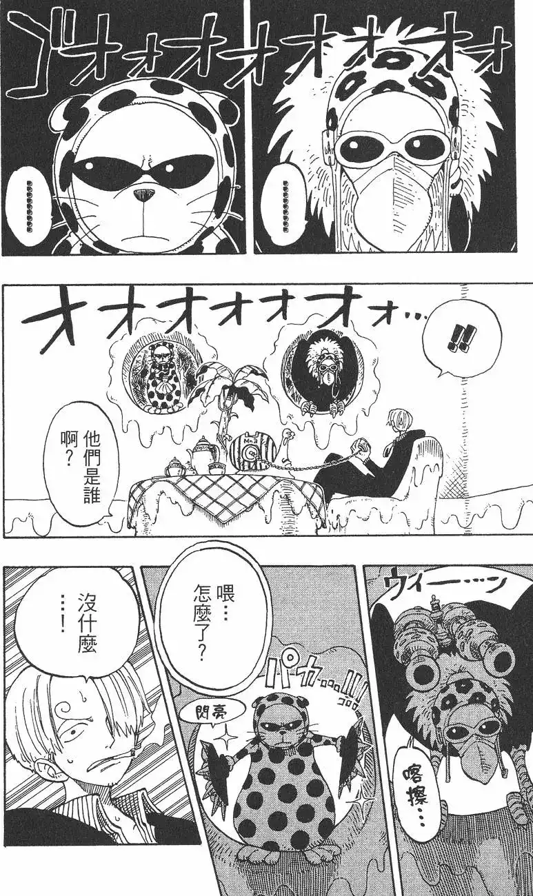 ONE PIECE航海王 单行本 第15卷 第18页